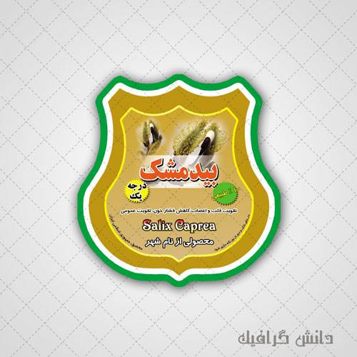 1566540445 2413 - طرح برچسب و لیبل عرق بیدمشک (بیدمشک لایه باز)