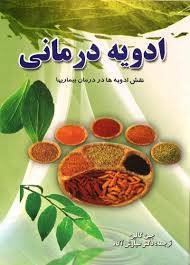 1566542531 4212 - ادویه درمانی
