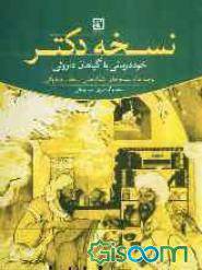 1566581874 4212 - نسخه دکتر