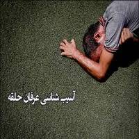 1566616439 2095 - آسیب شناسی عرفان حلقه