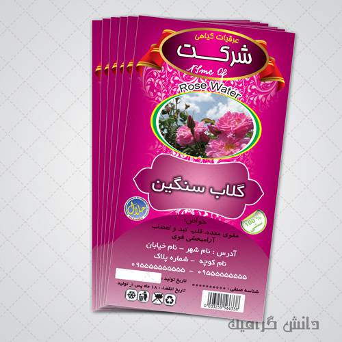 1566630397 2413 - لایه باز برچسب گلاب سنگین طراحی شده با فتوشاپ