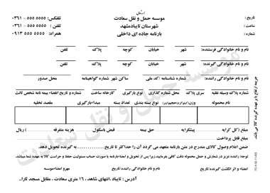 قبض بارنامه جاده ای به صورت رایگان