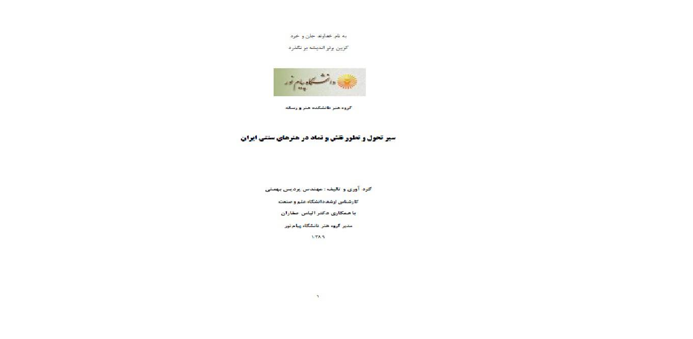 1566646674 4212 - نقش نماد در هنرهای سنتی ایران باستان