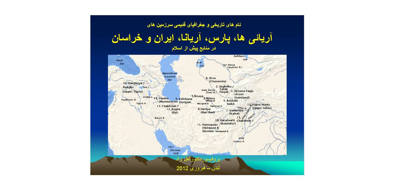 نامهای تاریخی و قدیمی سرزمین ایران