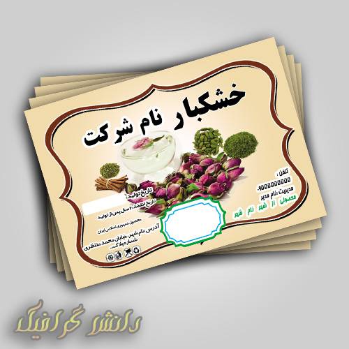 طرح لایه باز خشکبار به صورت خام (psd) 1566660342 2413 - طرح لایه باز خشکبار به صورت خام (psd)