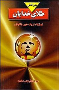 1566667799 4212 - طلای خدایان