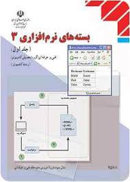 1566685757 4862 - مقاله بسته های نرم افزاری 3