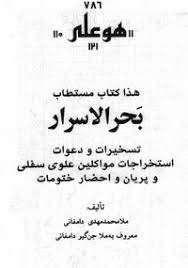 1566821952 4212 - بحرالاسرار کامل
