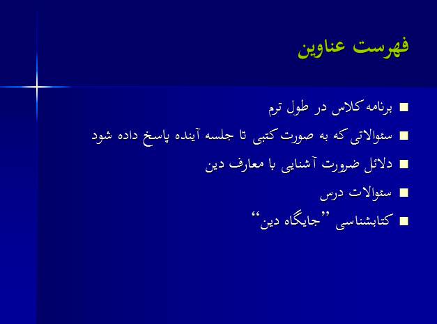 پاورپوینت اندیشه اسلامی 1566903963 2408 - پاورپوینت اندیشه اسلامی