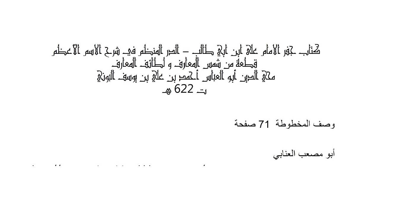 1566998825 4212 - کتاب اصلی وخطی جفرامام علی ابن ابی طالب