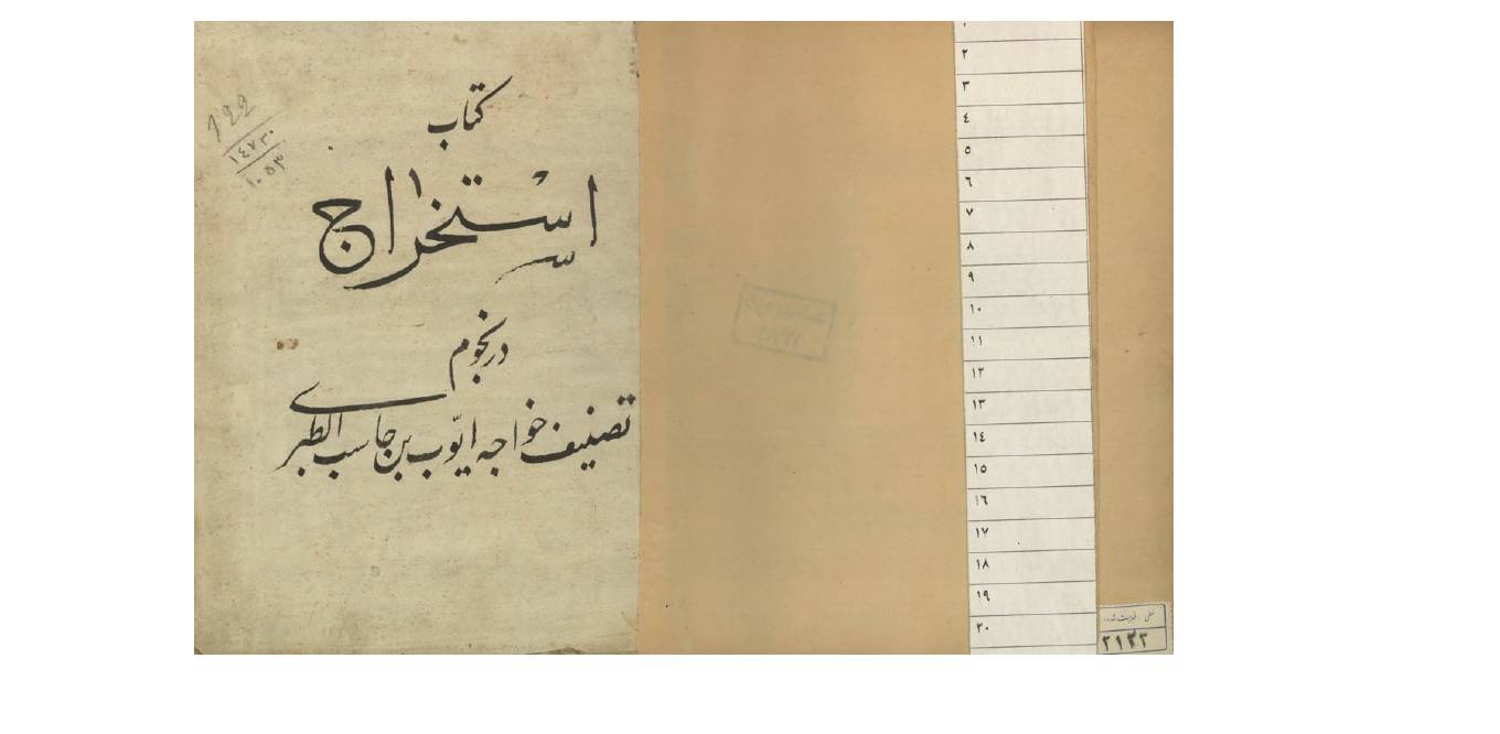 1567000955 4212 - احکام نجوم ایوب طبری