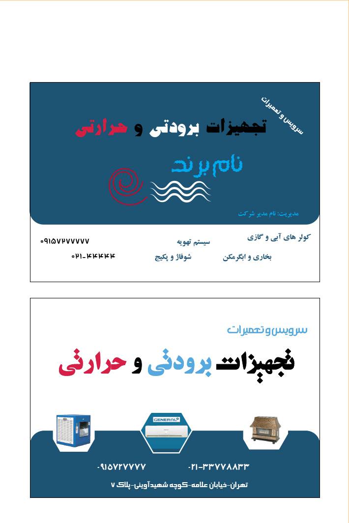 1567017696 782 - کارت ویزیت تعمیرات تجهیزات برودتی و حرارتی