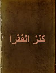 1567062938 4212 - کنز الفقرا