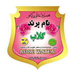 1567143839 2413 - طرح قالب دار و لایه باز گلاب درجه یک