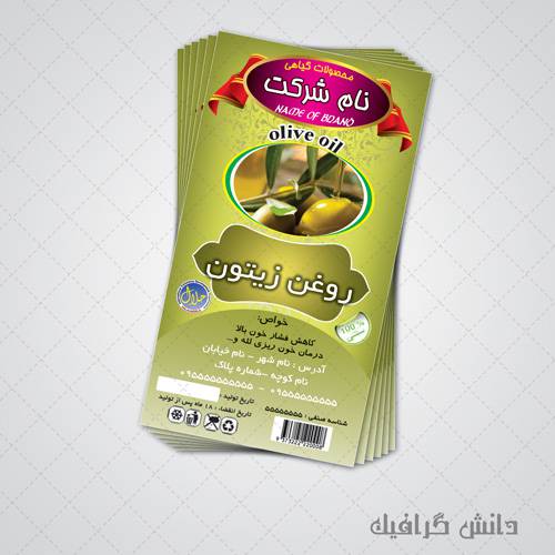 1567227318 2413 - طرح لایه باز برچسب و لیبل روغن زیتون