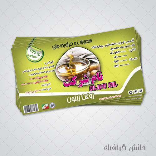 1567229256 2413 - طرح لیبل روغن زیتون طراحی شده با فتوشاپ