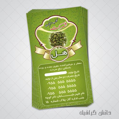 1567230905 2413 - لیبل و برچسب لایه باز عرق هل طراحی شده با فتوشاپ