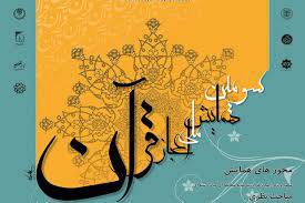 1567241574 4862 - تحقیق وجود اعجاز قرآن