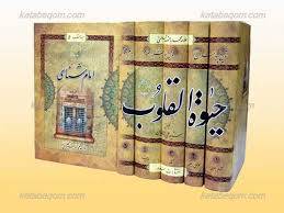 1567265725 4862 - تحقیق حیوه القلوب جلد اول