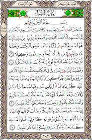 1567265879 4862 - تحقیق تفسیر سوره اسرا