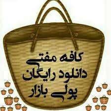 1567289144 7931 - بازار،مایکت هک شده