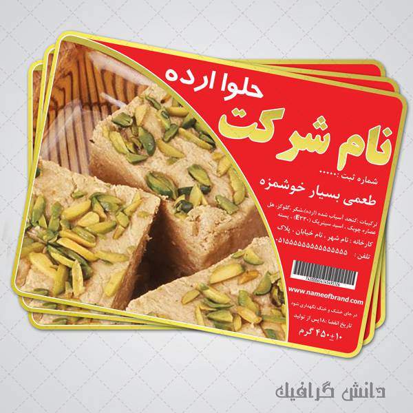 1567320662 2413 - طرح لایه باز حلوا ارده (فتوشاپ)