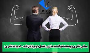 مبانی نظری شایستگی رهبری