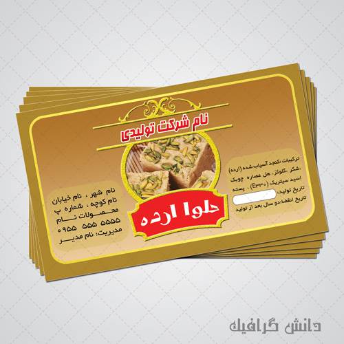 1567490324 2413 - طرح لایه باز حلوا ارده (فتوشاپ)،برچسب حلوا ارده