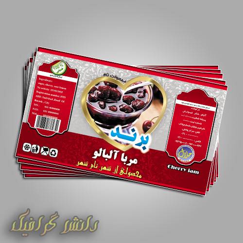 1567524022 2413 - طرح لایه باز مربای آلبالو