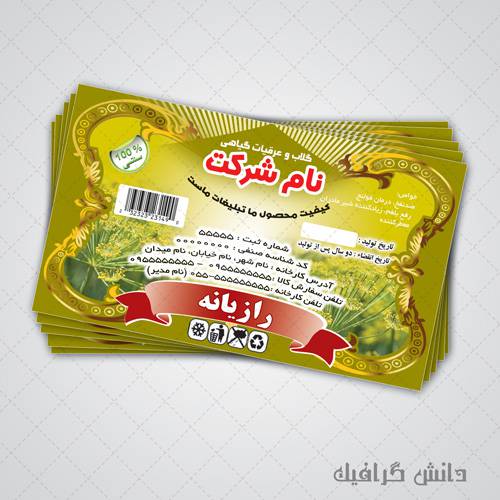 1567579093 2413 - طرح لیبل عرقیات عرق رازیانه