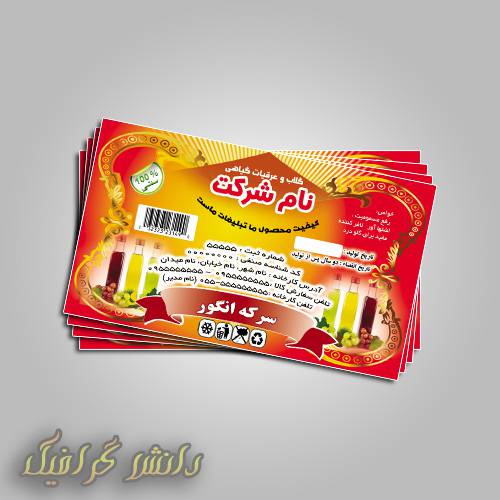 1567679749 2413 - طرح لیبل برچسب سرکه سیب