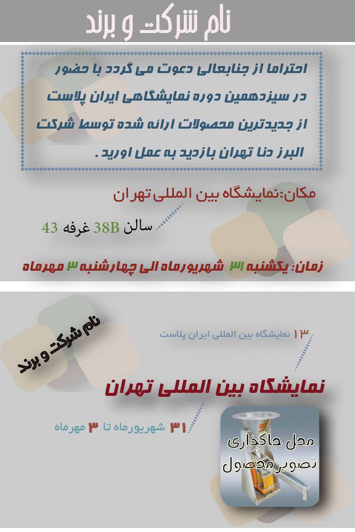 1567710059 782 - کارت ویزیت معرفی شرکت برای نمایشگاه