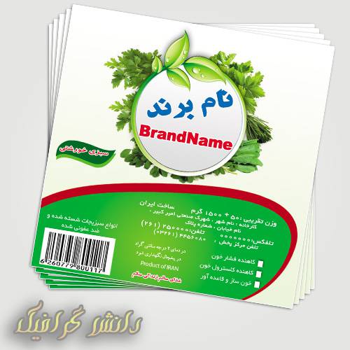 1567755590 2413 - طرح برچسب سبزی خورشتی