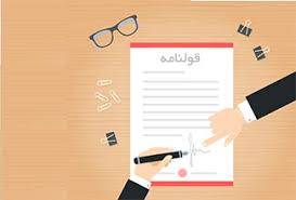 1567821181 4862 - تحقیق دعاوی قولنامه ای