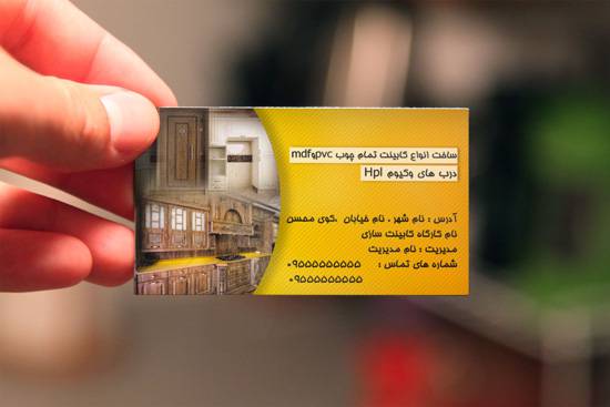 1567846058 2413 - کارت ویزیت کابینت سازی