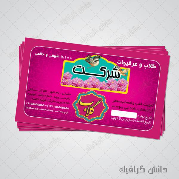 1567921099 2413 - طرح لایه برچسب عرقیات گیاهی گلاب (مارک گلاب)