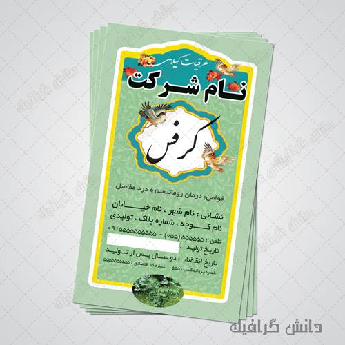 1567924502 2413 - طرح لایه برچسب کرفس