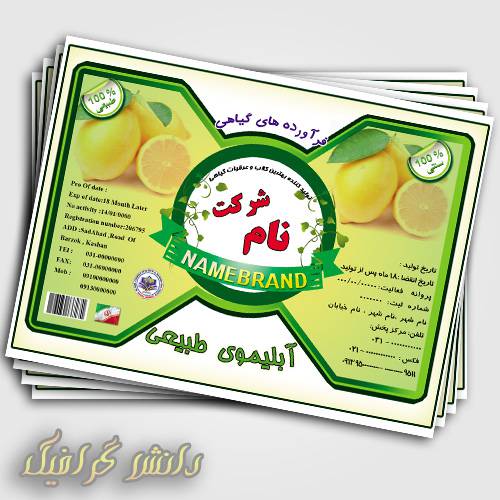 1567942718 2413 - آبلیموی طبیعی برچسب لایه باز (لیبل آبلیمو)