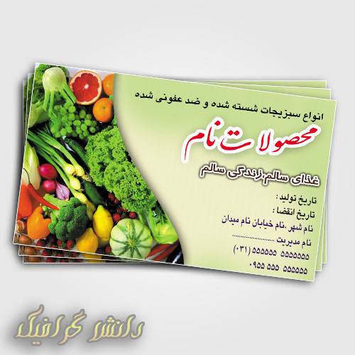 1568114721 2413 - طرح برچسب سبزی خورشتی و سبزی خوردن