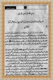 1568119358 4212 - نعمت اللہ شاہ ولی کی850سالہ پیشگوئی