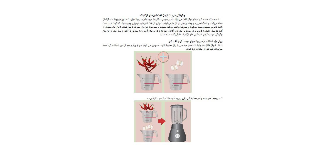 1568184855 4212 - آفت کش ارگانیک