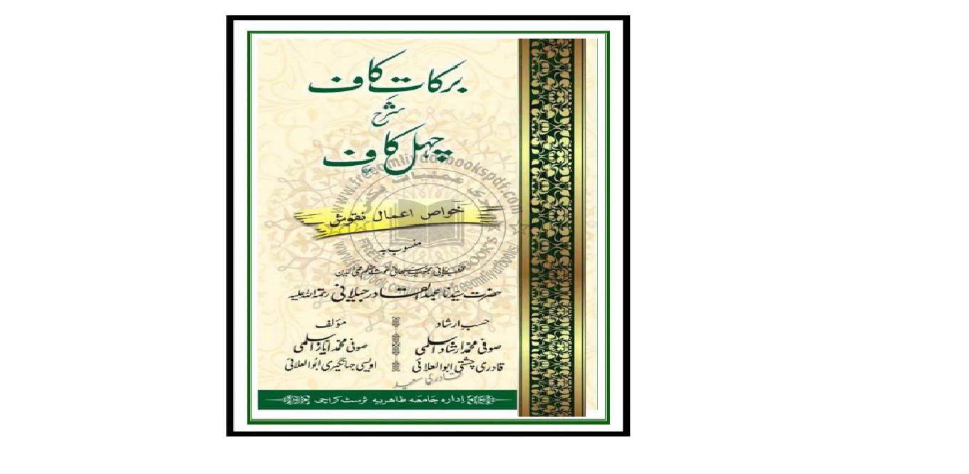 1568185787 4212 - برکات  کاف شرح چهل کاف