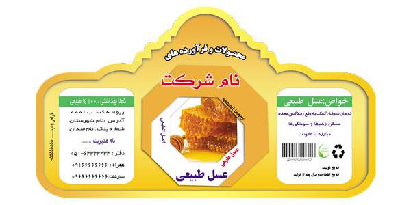 1568397119 2413 - لیبل قالب دار عسل طبیعی (لیبل عسل قالبدار)