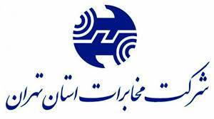 1568457700 4862 - تحقیق مخابرات و امکانات رفاهی برای مشترکین