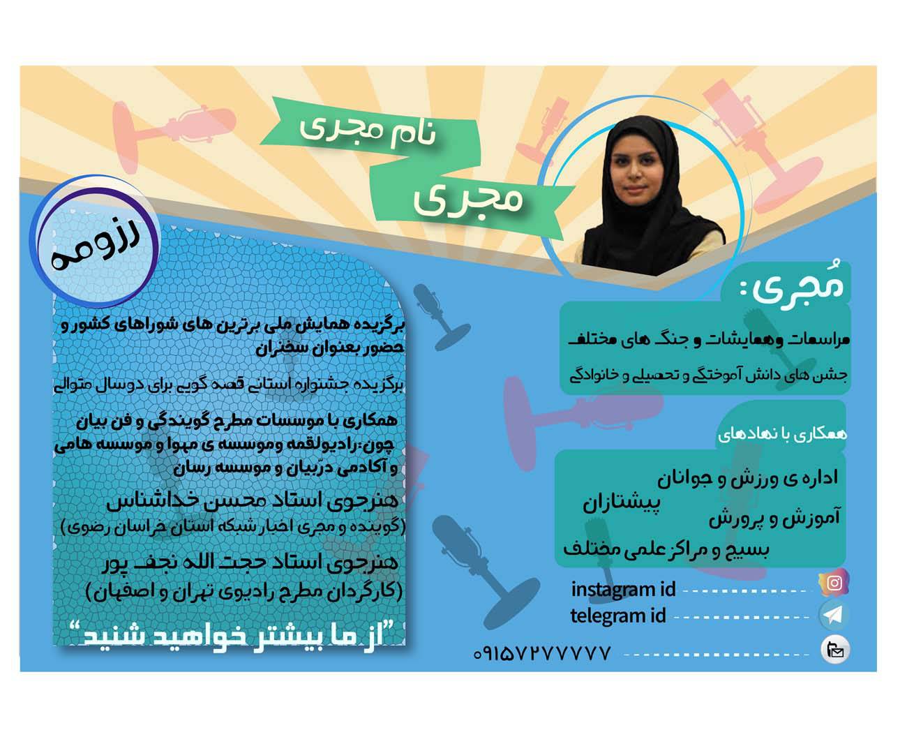 1568725172 782 - پوستر مجری گری و رزومه نویسی
