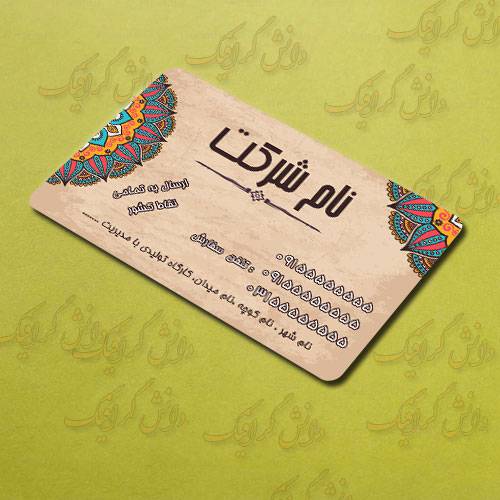 1568790049 2413 - طرح کارت ویزیت به صورت سنتی (لمینت 9*6 سانتی متر)
