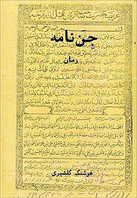 1568795104 4212 - جن نامه