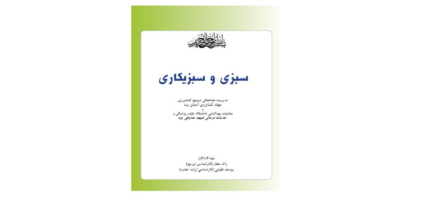 1568830150 4212 - سبزی و سبزیکاری