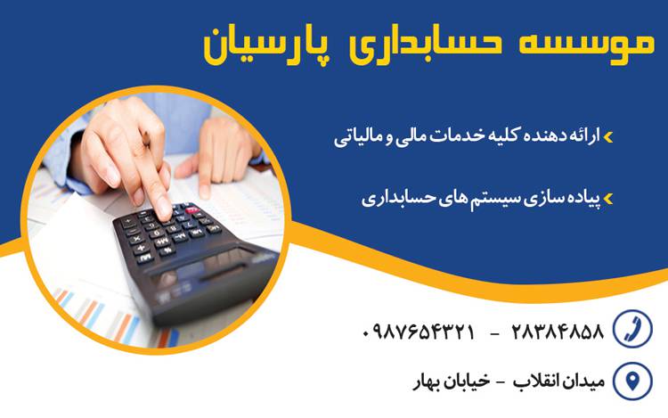 1568968345 4828 - کارت ویزیت لایه باز موسسه حسابداری