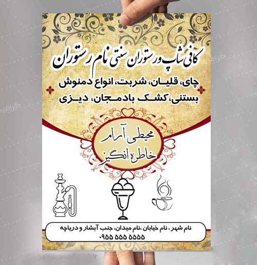 1568987394 2413 - طرح لایه باز تراکت رستوران